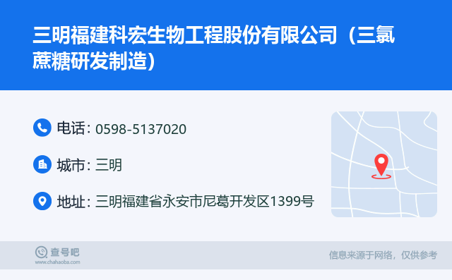 探秘三明福建科宏生物工程股份 生物技術(shù)開發(fā)中的三氯蔗糖研發(fā)制造